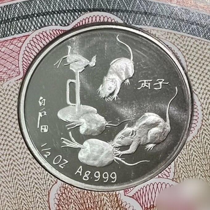 原光1996年沈币厂1/2盎司生肖鼠纯银章贺卡原册