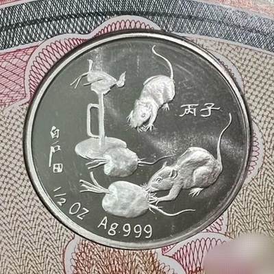 原光1996年沈币厂1/2盎司生肖鼠纯银章贺卡原册 - 原光1996年沈币厂1/2盎司生肖鼠纯银章贺卡原册