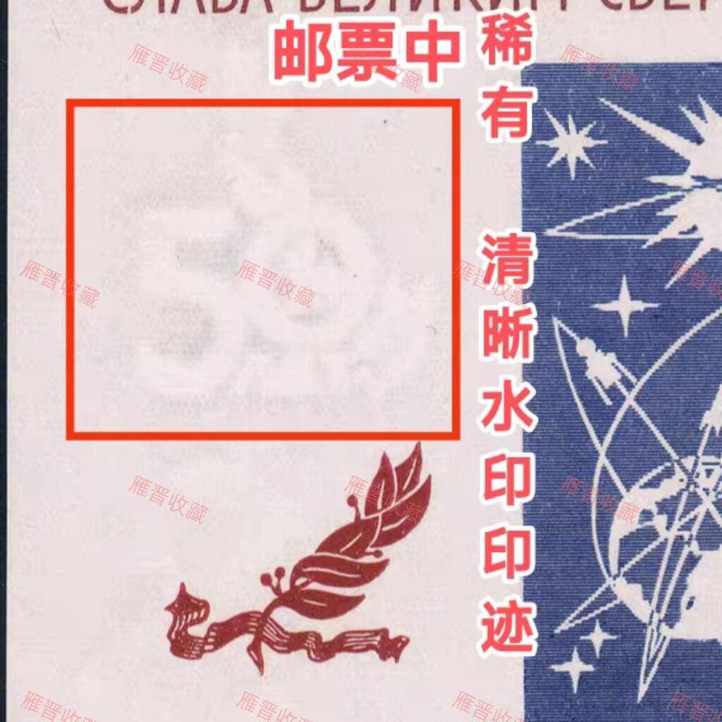 苏联邮票1967年十月革命水印小型张盖销小型张保真外国邮票