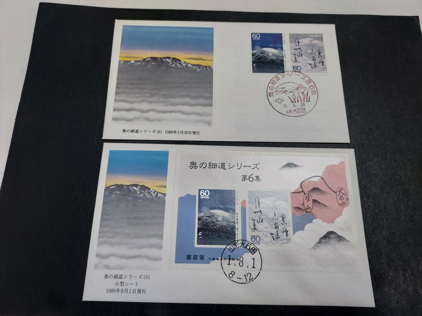 博彦收藏 11月4日 8点邮票专场 日本奥之细道6 邮票/型张首日封一对