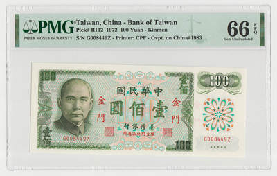 中国台湾金门1972年100台币 评级钞PMG66EPQ - 中国台湾金门1972年100台币 评级钞PMG66EPQ