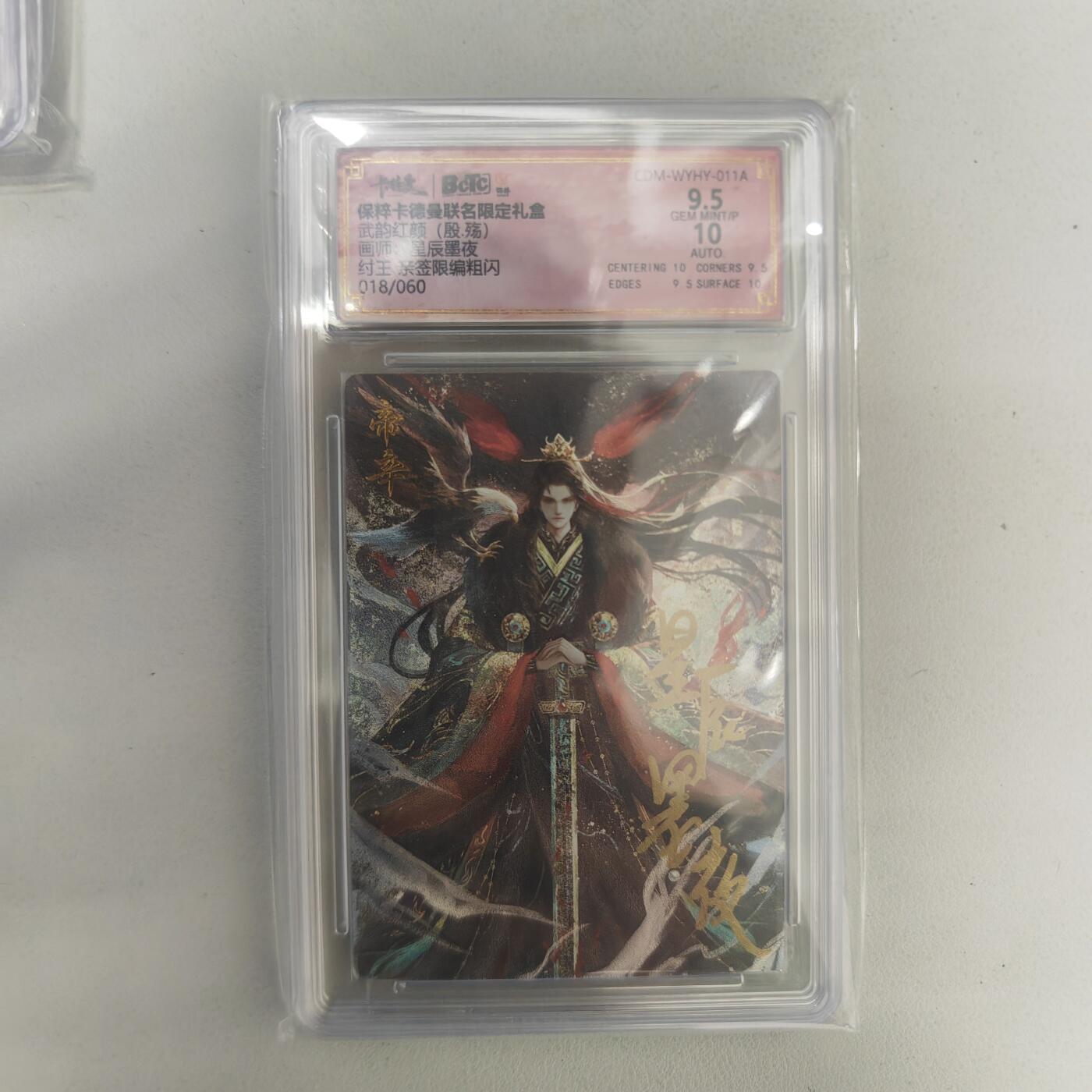 阳大大卡牌超级大甩拍第23期（固定周五晚上八点截拍，持续收拍品，进群福利早知道） 【亲签卡】武韵红颜 星辰墨夜 纣王亲签编号018/060