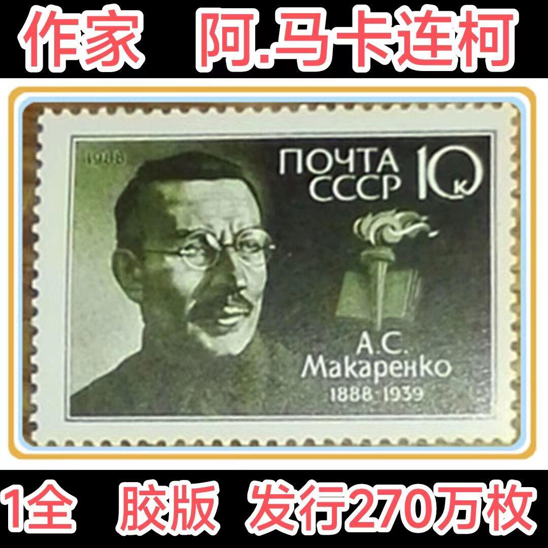 苏联邮票34枚全新人物邮票保真外国邮票真邮票老邮票