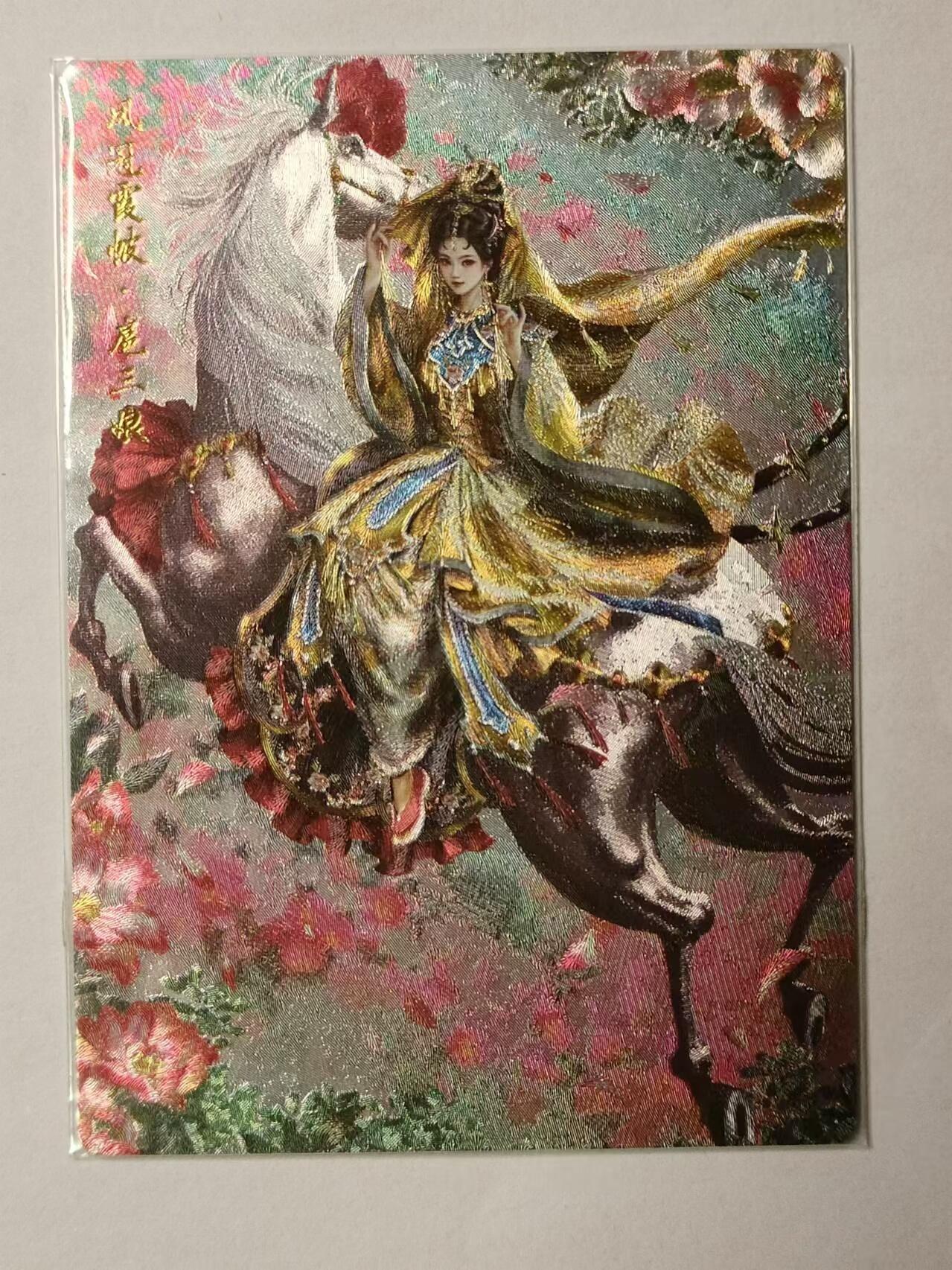 龍虎卡牌拍卖 第九场 编号粗闪卡 杆子-花嫁三娘 编号75