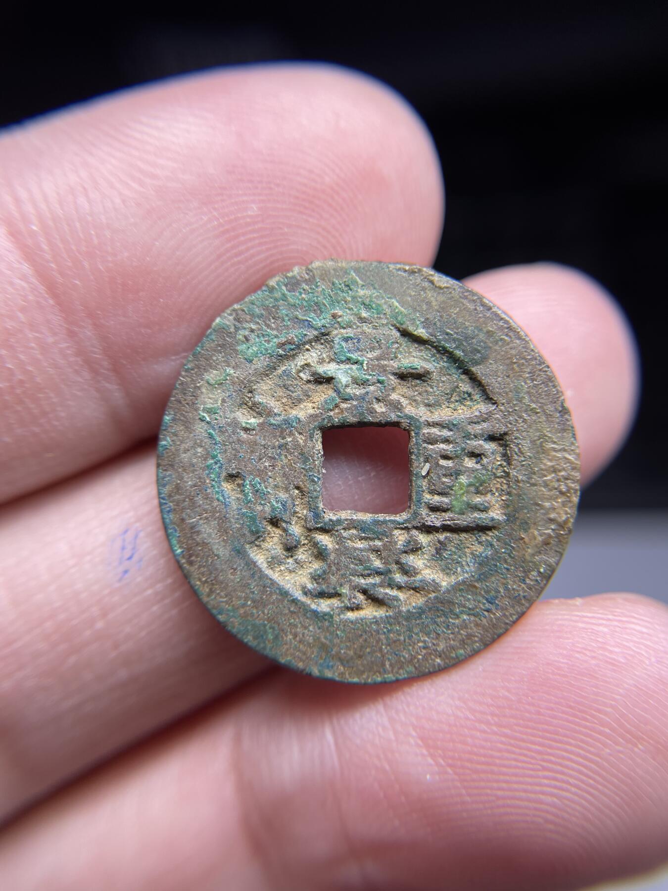 每日一拍，2024年集古藏今外币拍卖第十七期-第1场—（总第161拍），本期古钱币全场包真，拍卖名称未备注的均无补裂翘等缺陷，可以寄存60天，满160元包邮。 景兴重宝，尺寸23.9*1.12