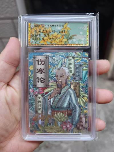 龍虎卡牌拍卖 第九场 - 【亲签】粗闪评级卡 小花瓣-张仲景 （老肥阳单签）