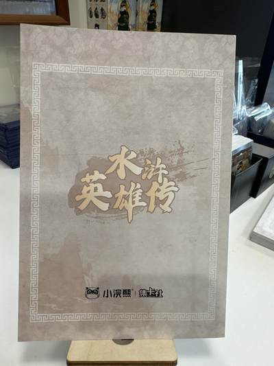 集卡社水浒英雄传角色介绍卡 集卡社水浒英雄传角色介绍卡