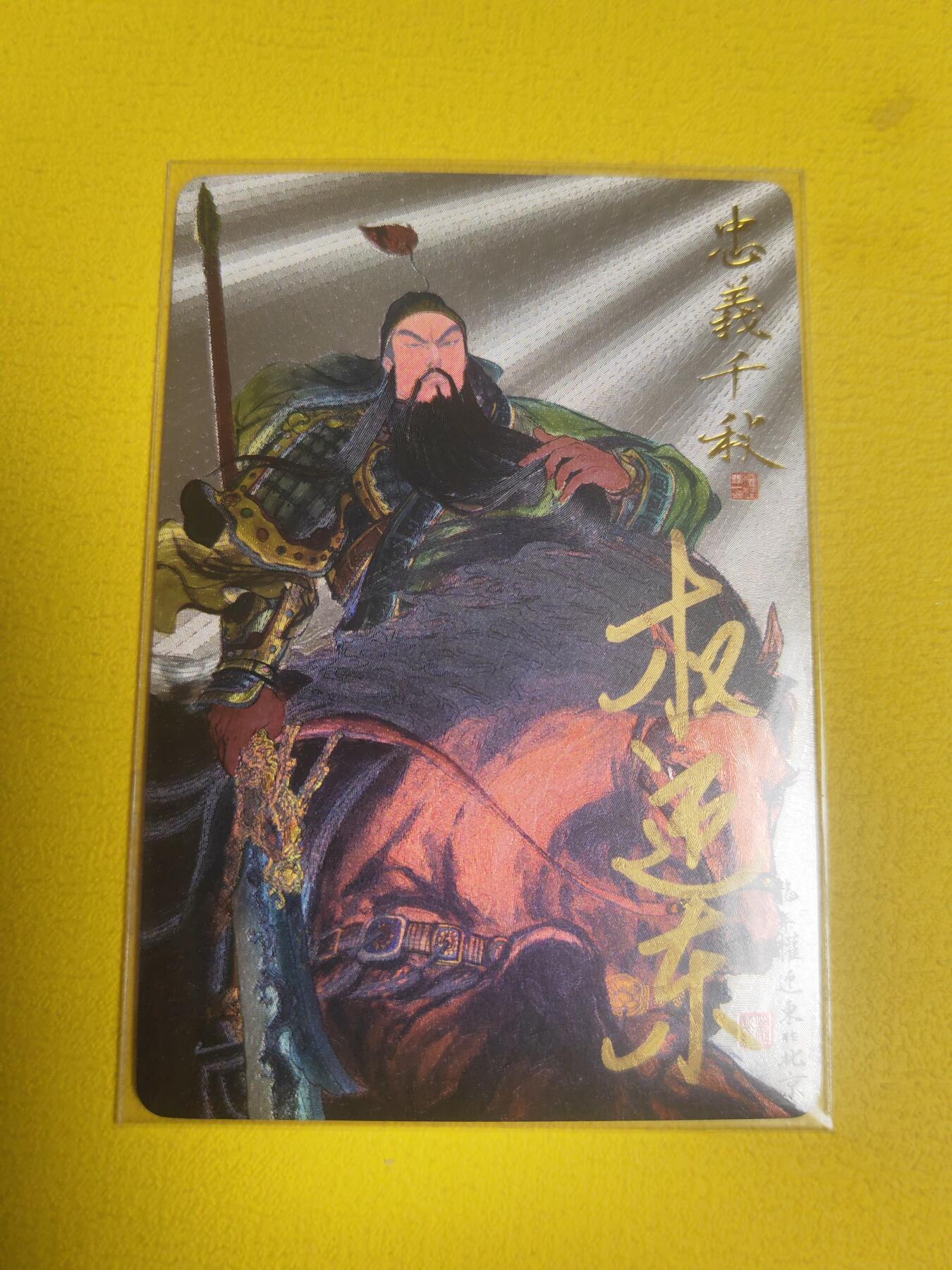 阳大大卡牌超级大甩拍第23期（固定周五晚上八点截拍，持续收拍品，进群福利早知道） 【亲签卡】权迎东 三国英雄传 九宫关羽之三 存世量很少