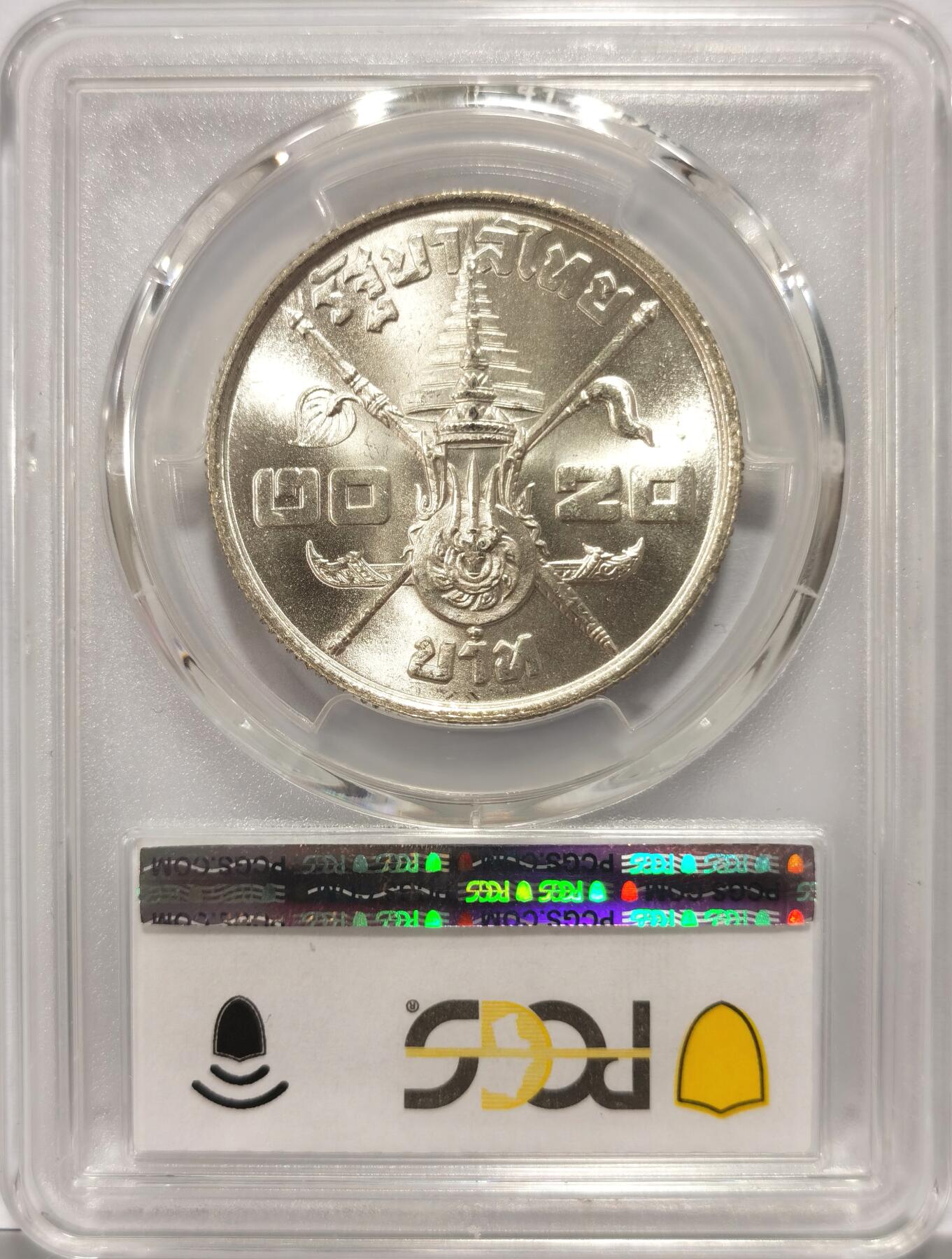 博洋堂世界钱币拍卖第097期（全场包邮） PCGS MS65 泰国1963年拉玛九世诞辰36周年20铢纪念银币