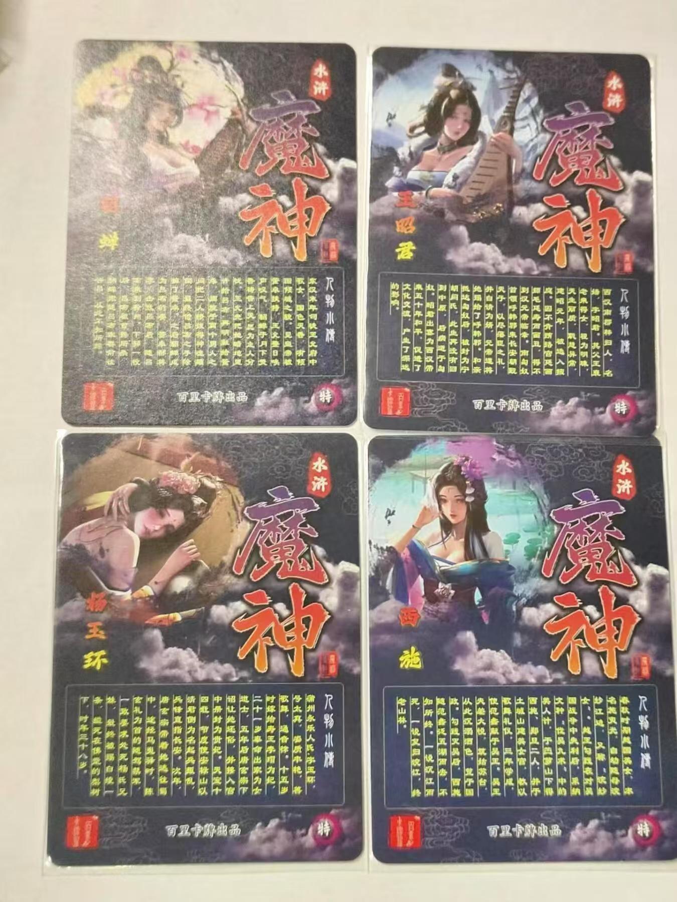 龍虎卡牌拍卖 第九场 粗闪卡4张 四大美女 百里魔神水浒特卡
