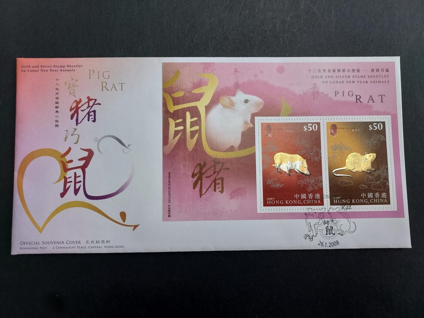 博彦收藏 11月4日 8点邮票专场 香港猪鼠金箔型张（100元面值）首日封