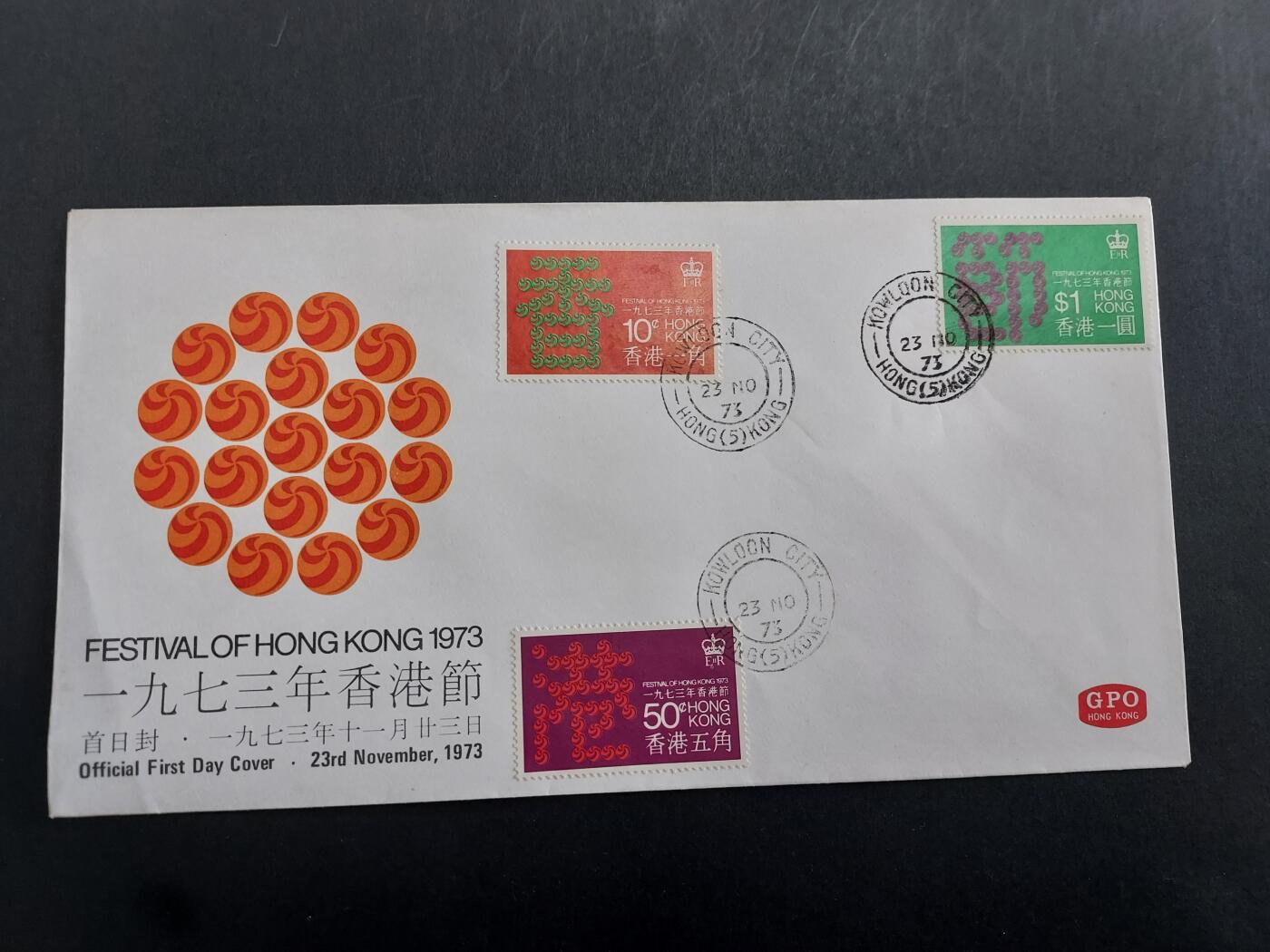 博彦收藏 11月4日 8点邮票专场 香港节首日封