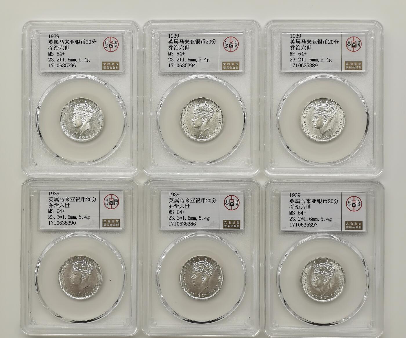 博洋堂世界钱币拍卖第097期（全场包邮） 公博 MS64+ 英属马来亚1939年乔治六世20分银币6枚一组