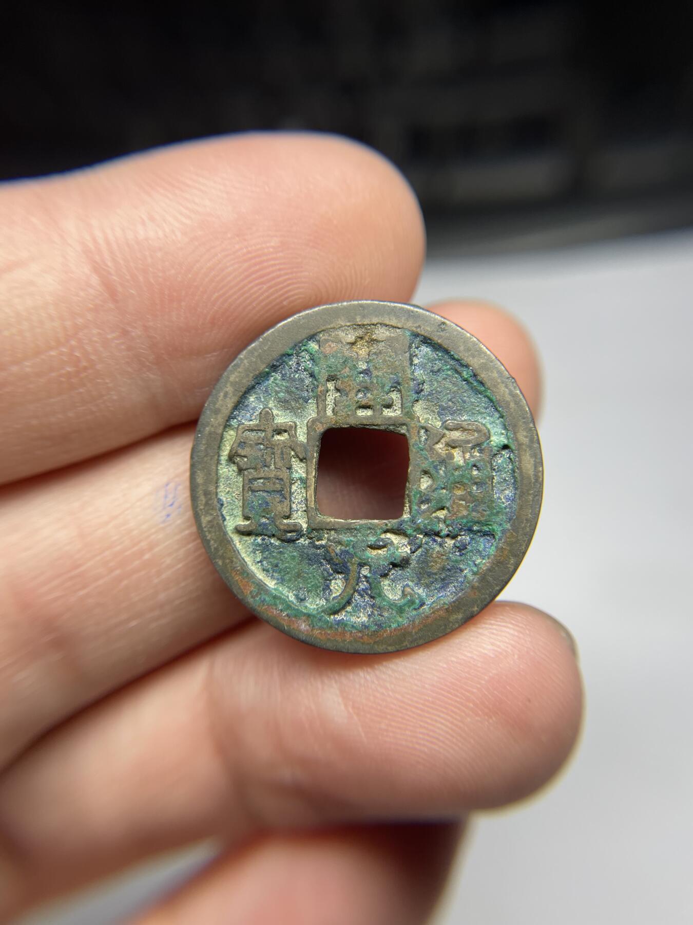 每日一拍，2024年集古藏今外币拍卖第十七期-第1场—（总第161拍），本期古钱币全场包真，拍卖名称未备注的均无补裂翘等缺陷，可以寄存60天，满160元包邮。 开元通宝背下月，尺寸25.1*1.64
