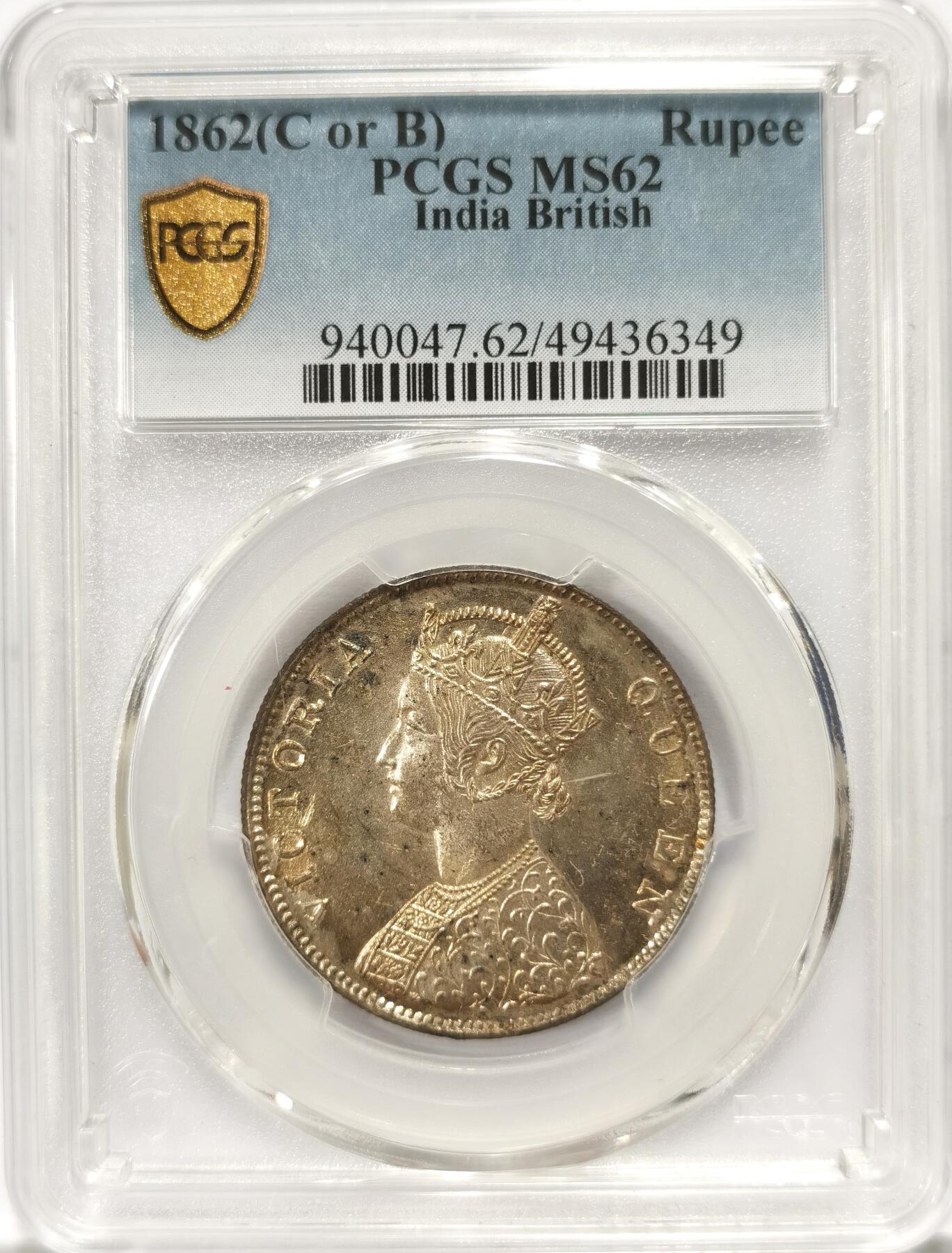 博洋堂世界钱币拍卖第097期（全场包邮） PCGS MS62 英属印度1862年维多利亚1卢比银币，漂亮黄油包浆1