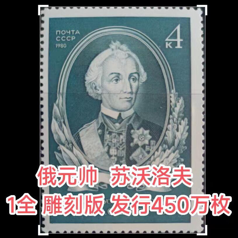 苏联邮票34枚全新人物邮票保真外国邮票真邮票老邮票