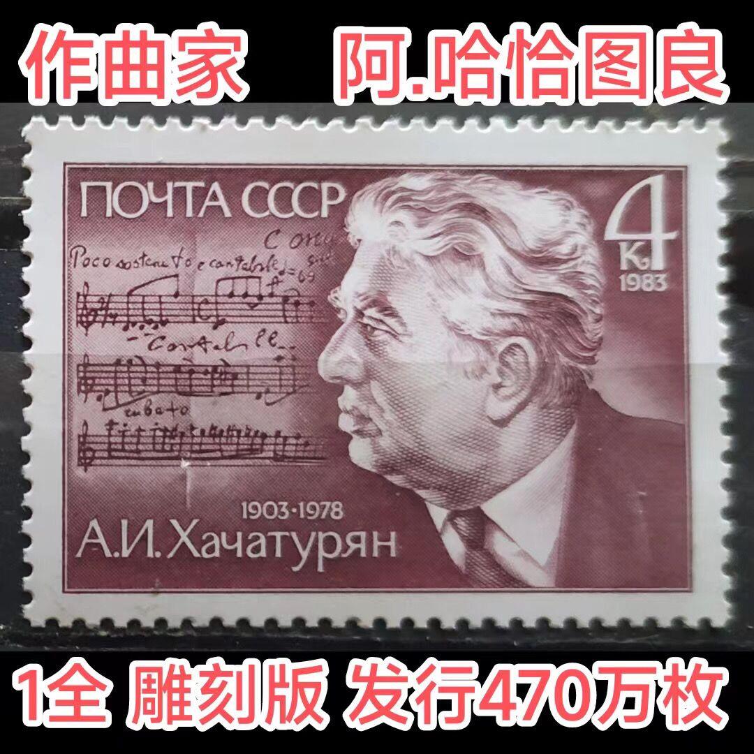 苏联邮票34枚全新人物邮票保真外国邮票真邮票老邮票
