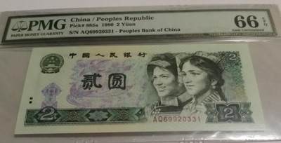 各种退市老版人民币 - 802绿钻无47，AQ69920331