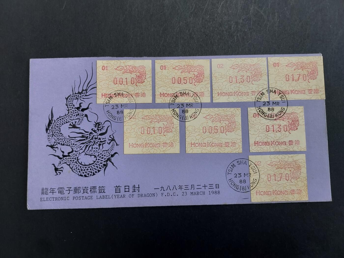 博彦收藏 11月4日 8点邮票专场 香港龙年 01/02 电子标签首日封一枚