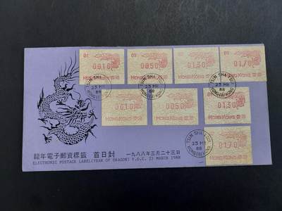博彦收藏 11月4日 8点邮票专场 - 香港龙年 01/02 电子标签首日封一枚