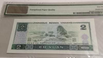 各种退市老版人民币 802绿钻无47，AQ69920331