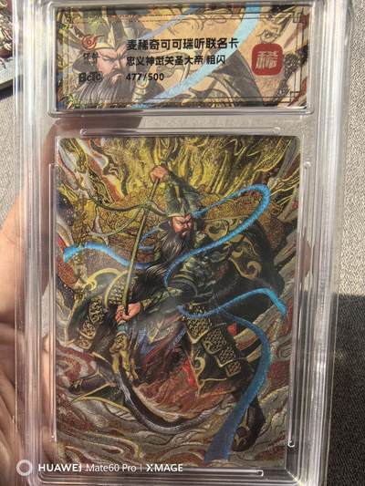 卡牌限时009专场 麦稀奇可可瑞听联名卡关圣大帝粗闪编号卡