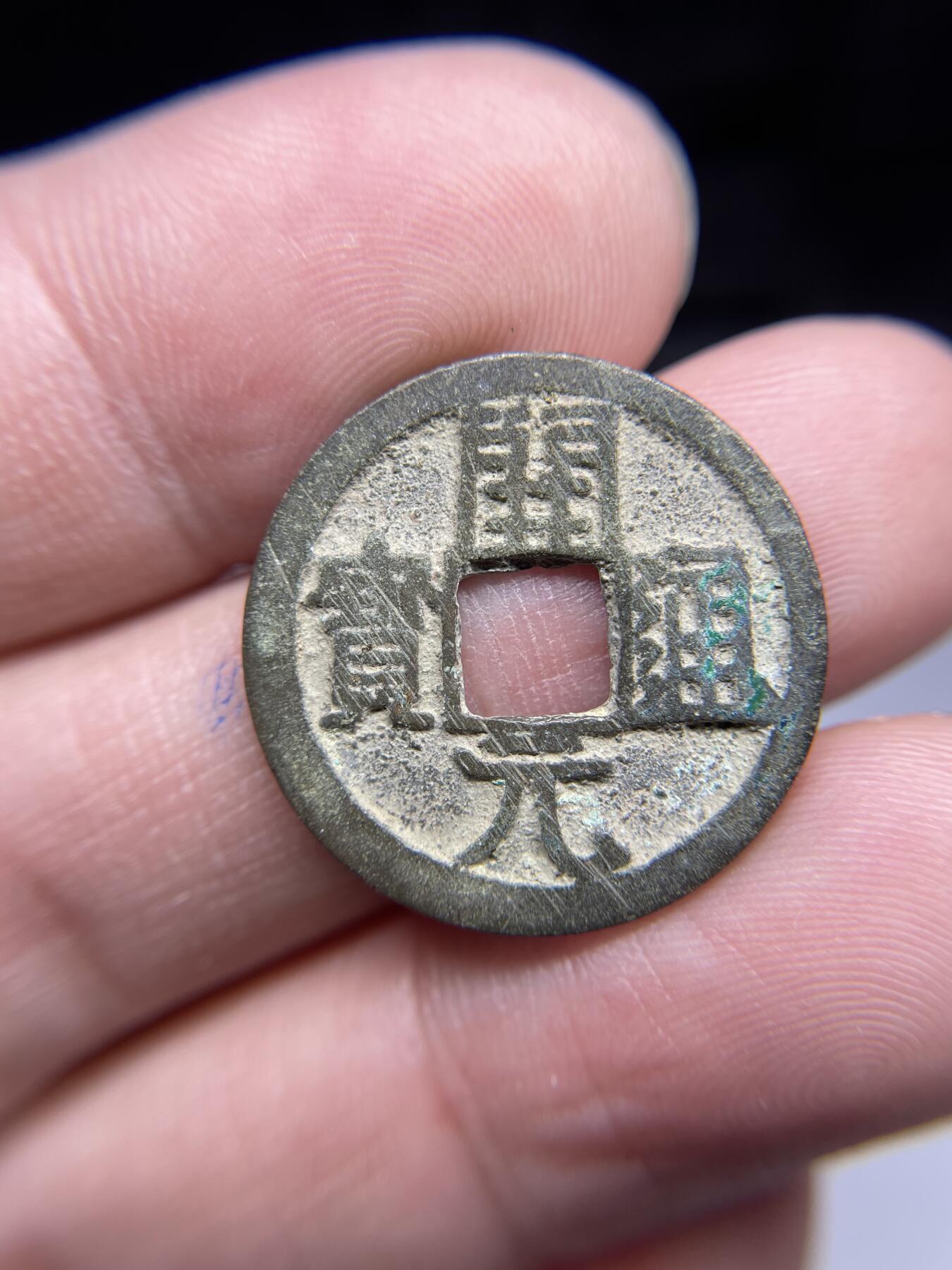 每日一拍，2024年集古藏今外币拍卖第十七期-第1场—（总第161拍），本期古钱币全场包真，拍卖名称未备注的均无补裂翘等缺陷，可以寄存60天，满160元包邮。 开元背上月，尺寸23.5*1.36