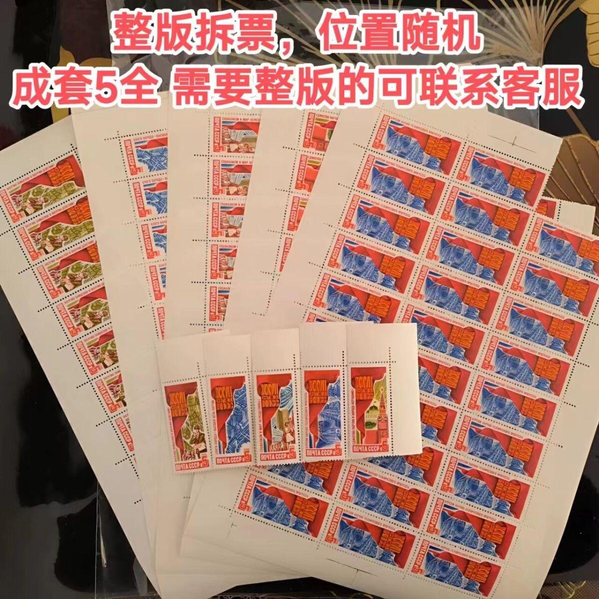 苏联邮票1986年苏联27大决议5全新革命建设专题外国邮票保真