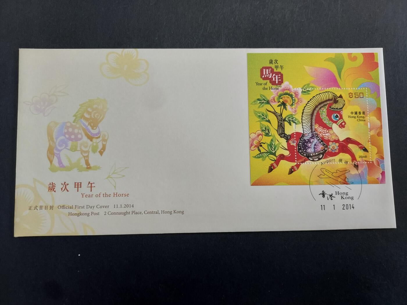 博彦收藏 11月4日 8点邮票专场 香港马年丝绸型张（面值50元）首日封