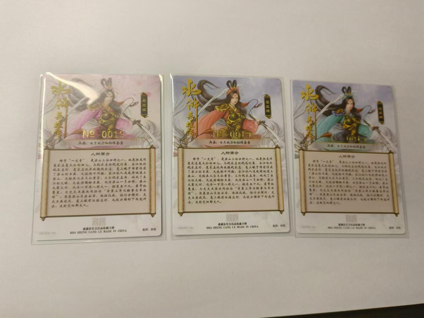 龍虎卡牌拍卖 第九场 【同编号】粗闪卡3张 谷粒-扈三娘 编号19