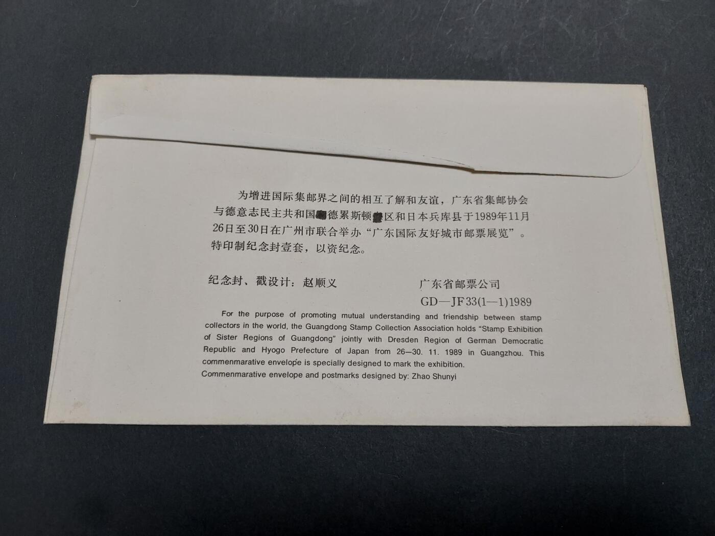 博彦收藏 11月4日 8点邮票专场 广东邮展纪念封
