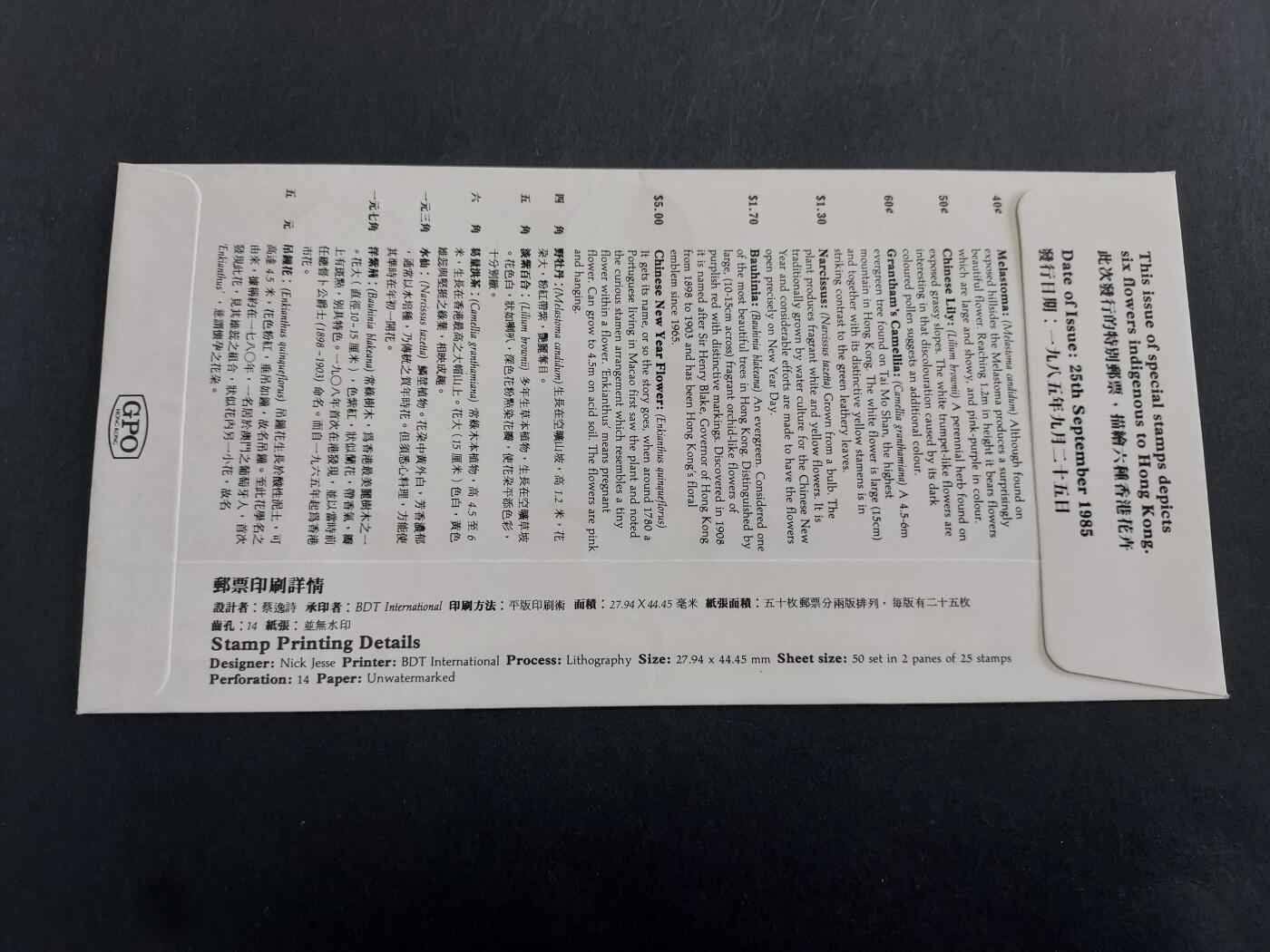 博彦收藏 11月4日 8点邮票专场 香港花卉首日封