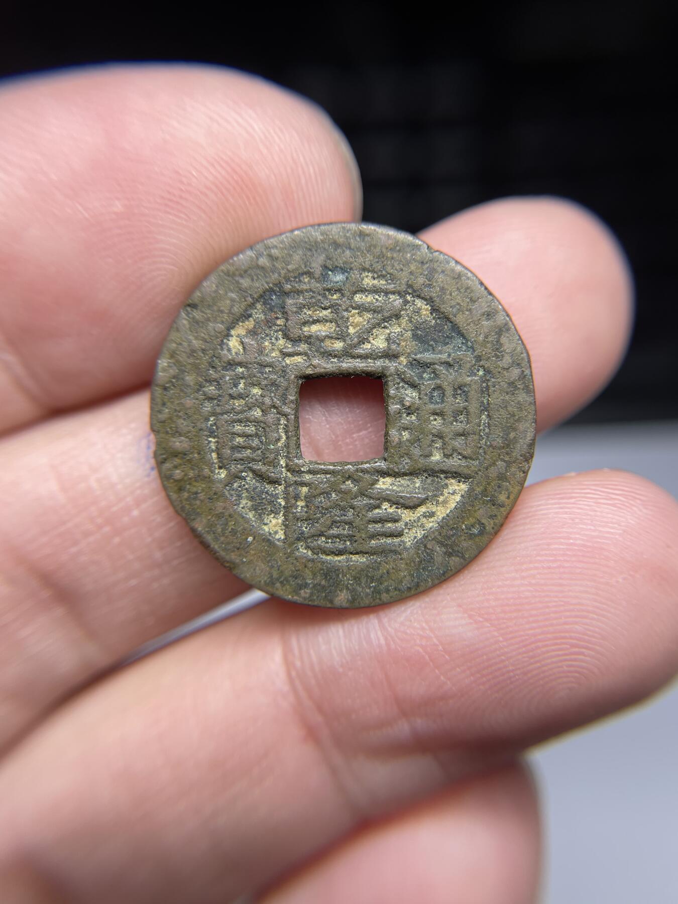 每日一拍，2024年集古藏今外币拍卖第十七期-第1场—（总第161拍），本期古钱币全场包真，拍卖名称未备注的均无补裂翘等缺陷，可以寄存60天，满160元包邮。 乾隆通宝宝武，尺寸24.4*1.37