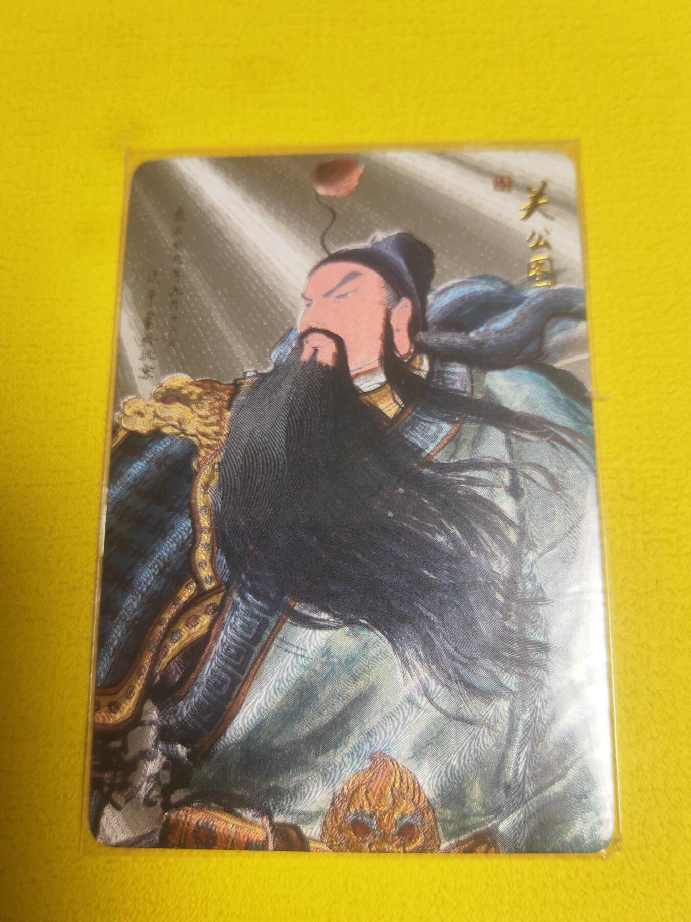 阳大大卡牌超级大甩拍第23期（固定周五晚上八点截拍，持续收拍品，进群福利早知道） 权迎东 三国英雄传 九宫关羽之五