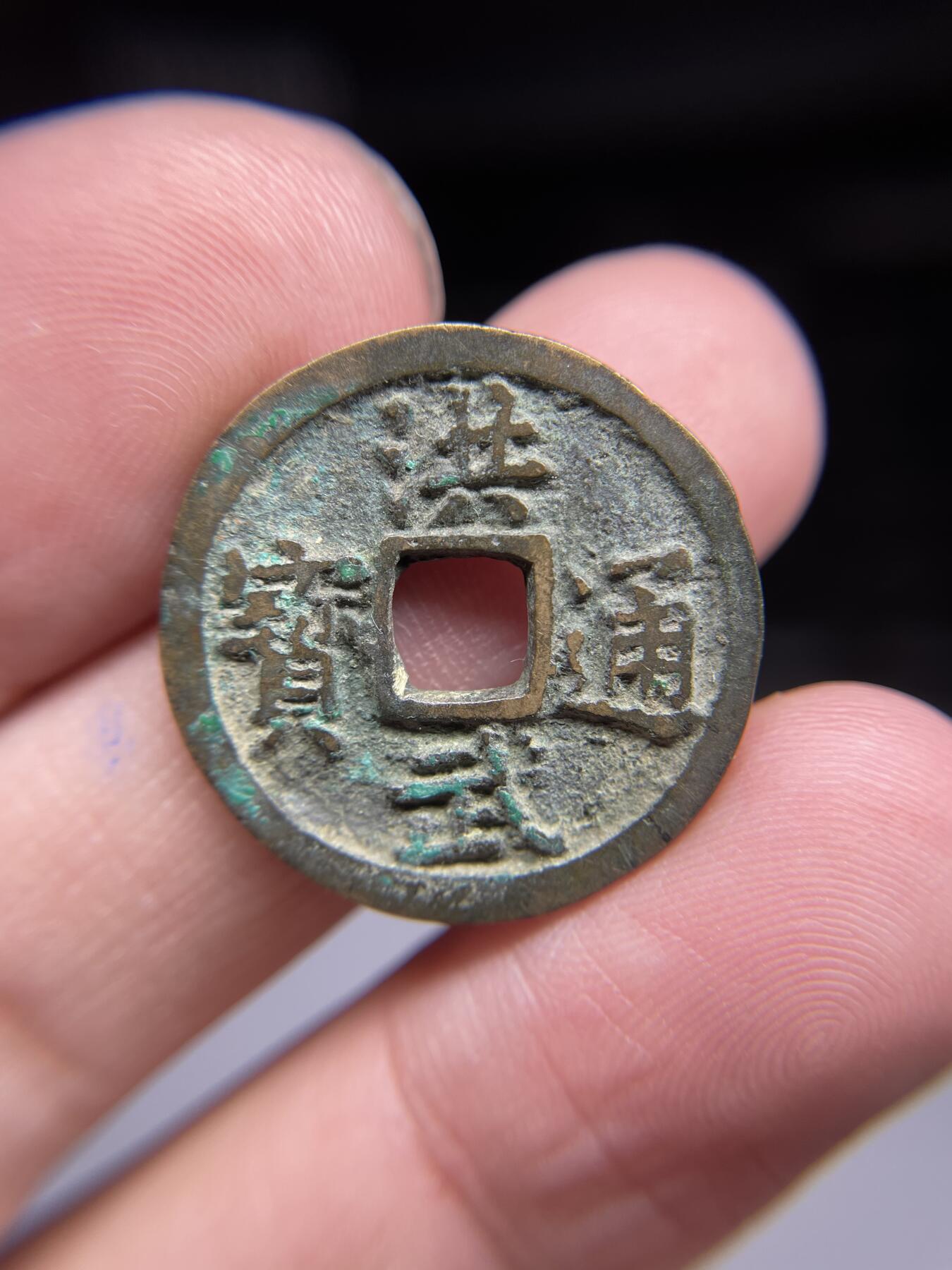 每日一拍，2024年集古藏今外币拍卖第十七期-第1场—（总第161拍），本期古钱币全场包真，拍卖名称未备注的均无补裂翘等缺陷，可以寄存60天，满160元包邮。 洪武通宝，尺寸24.5*1.58