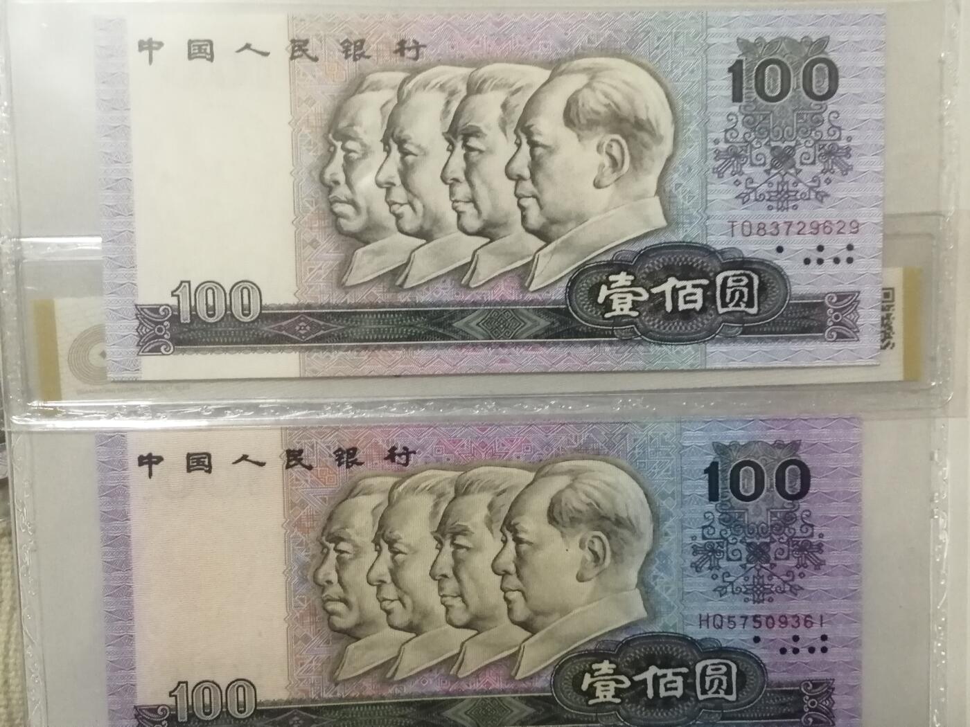 各种退市老版人民币 90100中国梦，冠号HO57509361。纸张票面发红