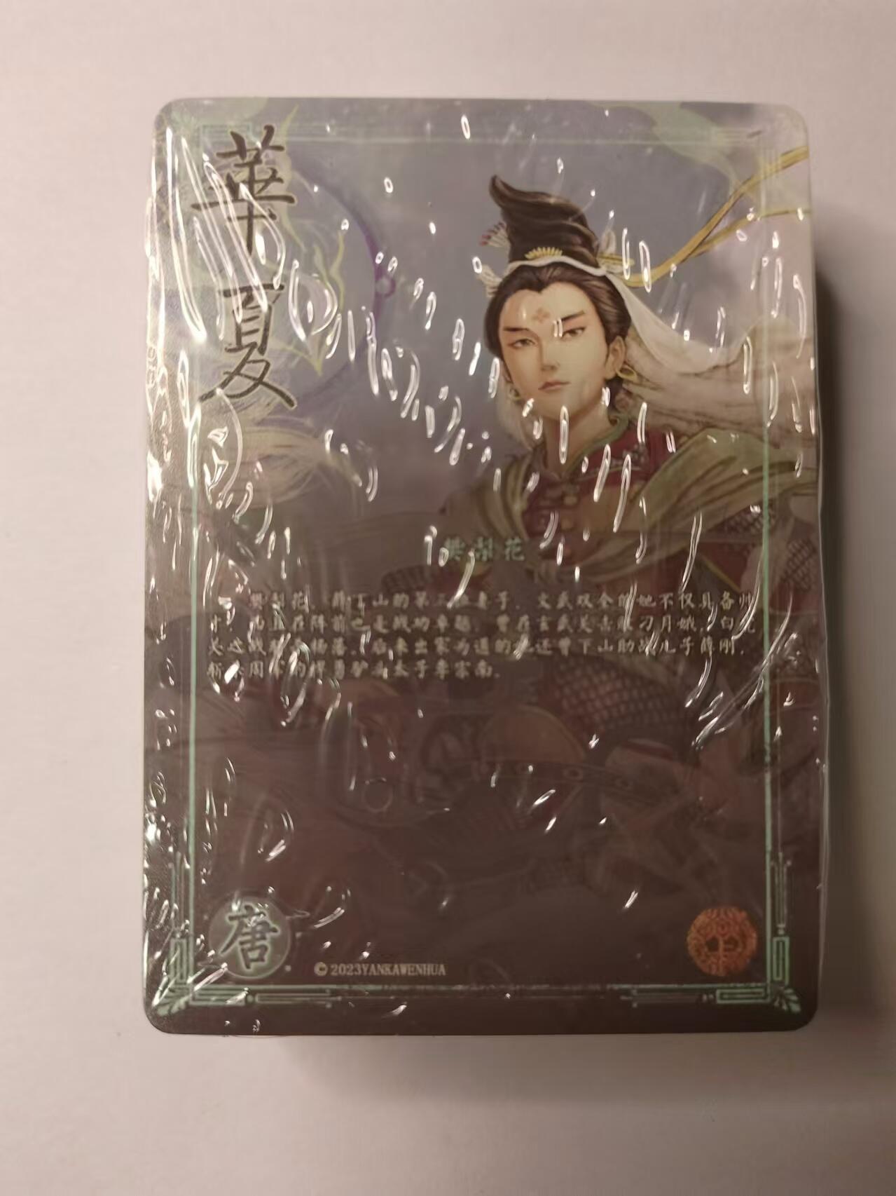 龍虎卡牌拍卖 第九场 原封*线稿套卡 燎原水浒第三弹