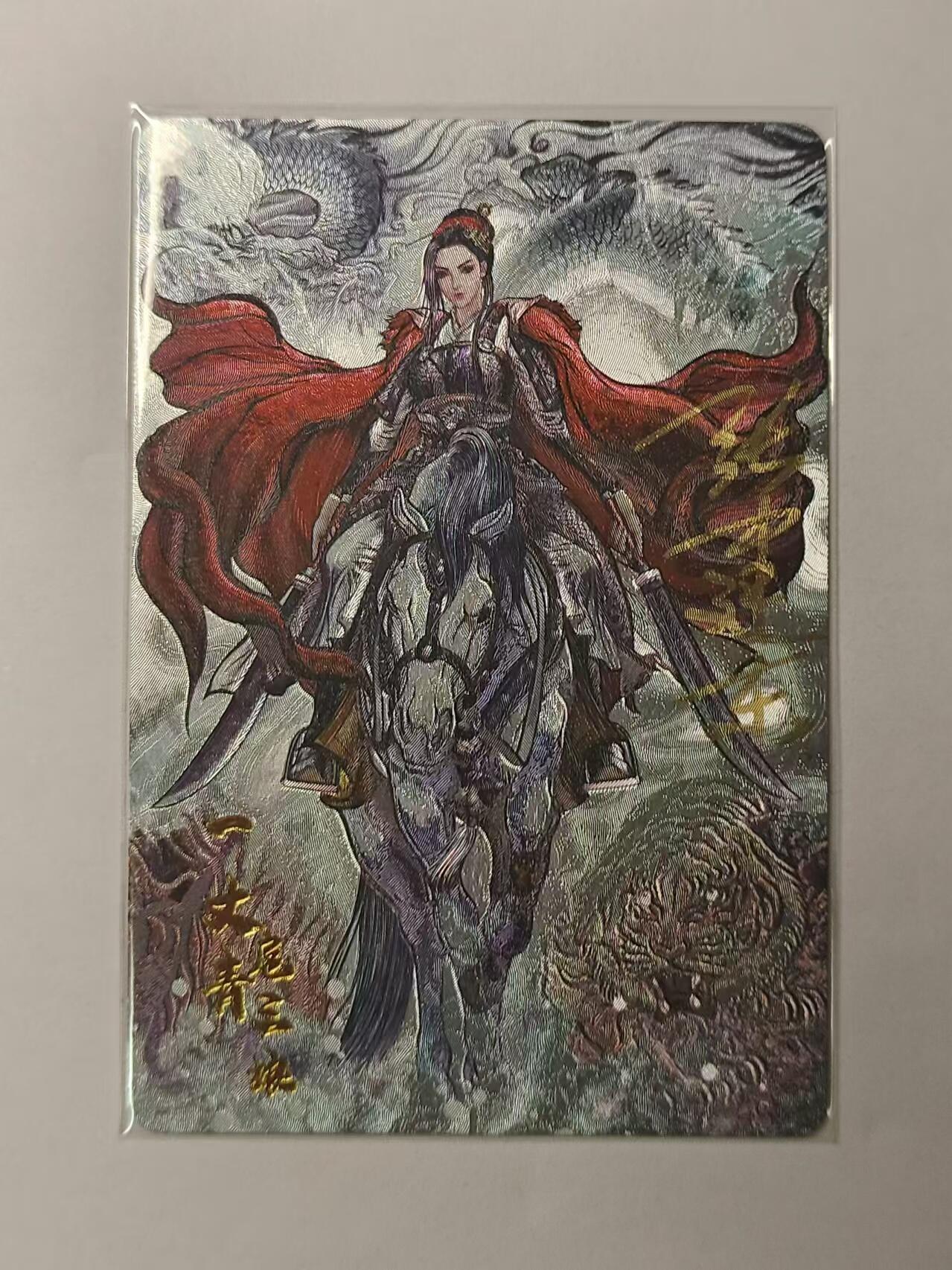 龍虎卡牌拍卖 第九场 【亲签】粗闪卡 张建东-扈三娘