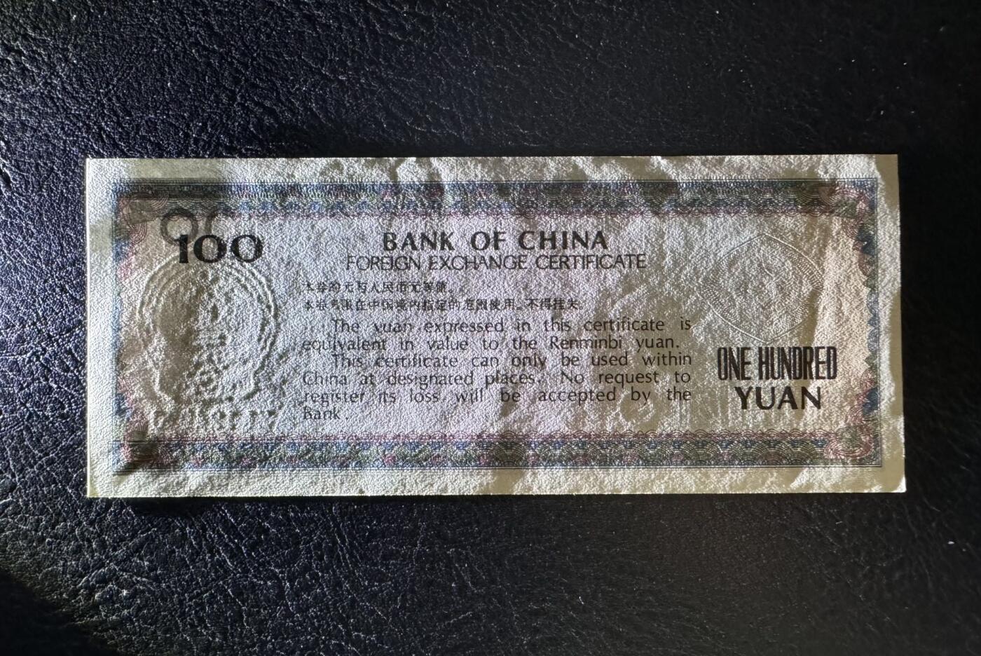 收藏联盟Quantum Auction 第386期拍卖  中国银行1979年外汇券100元 品相UNC-到AU+  细节如侧光