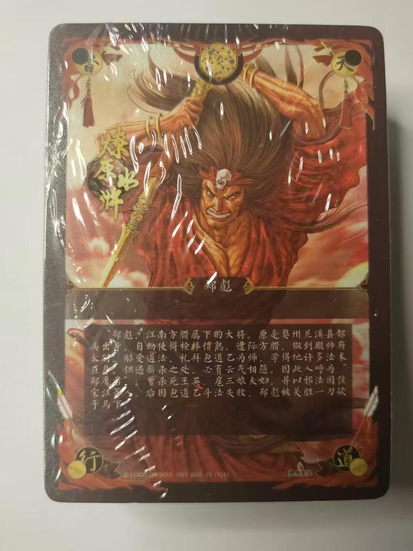 龍虎卡牌拍卖 第九场 原封*彩闪套卡 燎原水浒第三弹