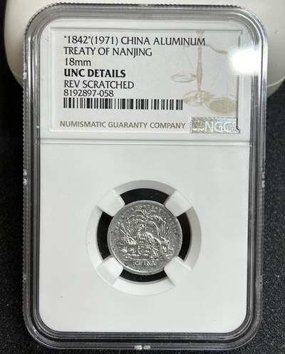西秦中古拍卖第十五期 - NGC评级 UNC无分 1842年中英南京条约纪念章