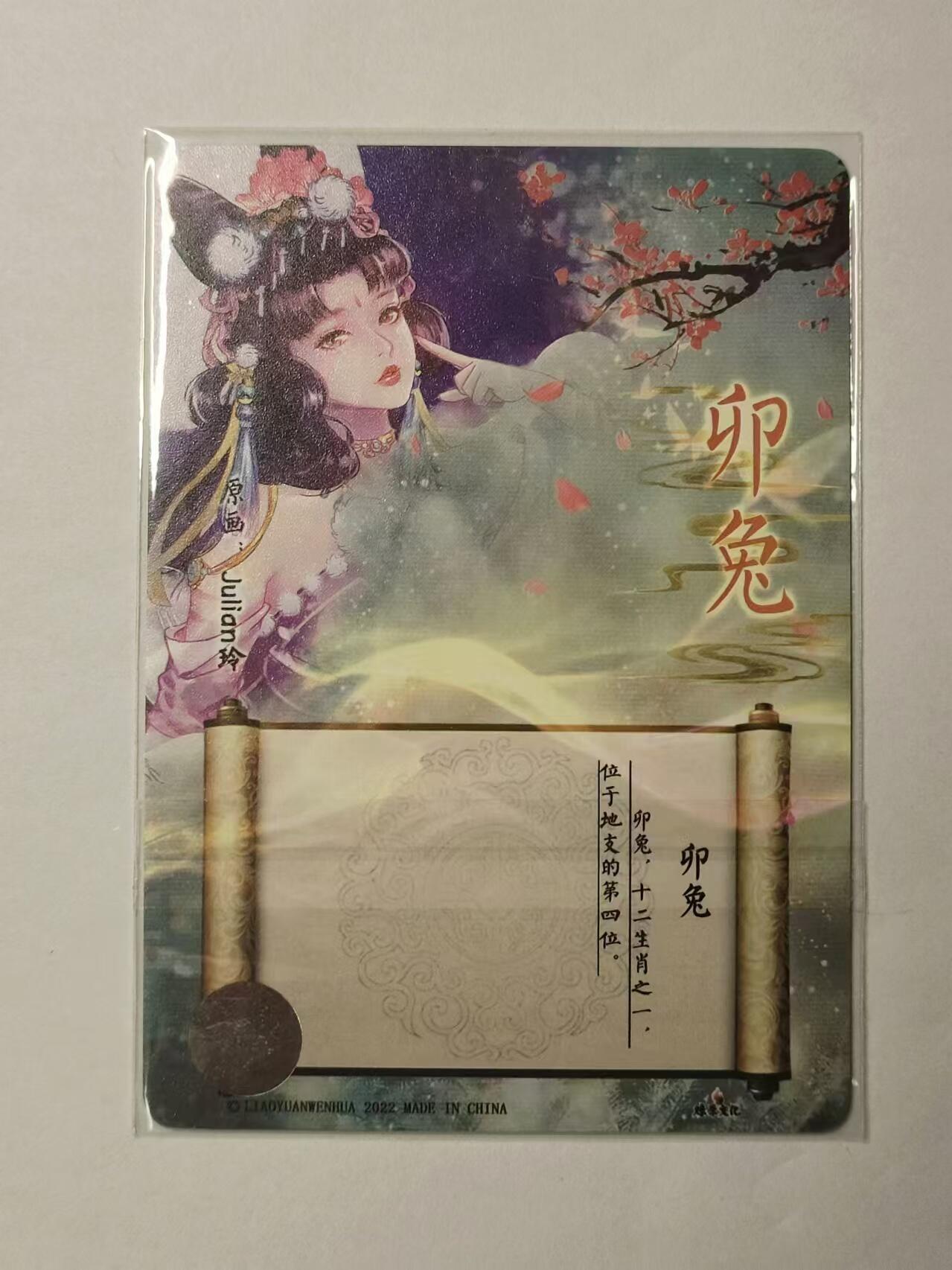 龍虎卡牌拍卖 第九场 【亲签】粗闪卡 玲姐-生肖兔 解语花