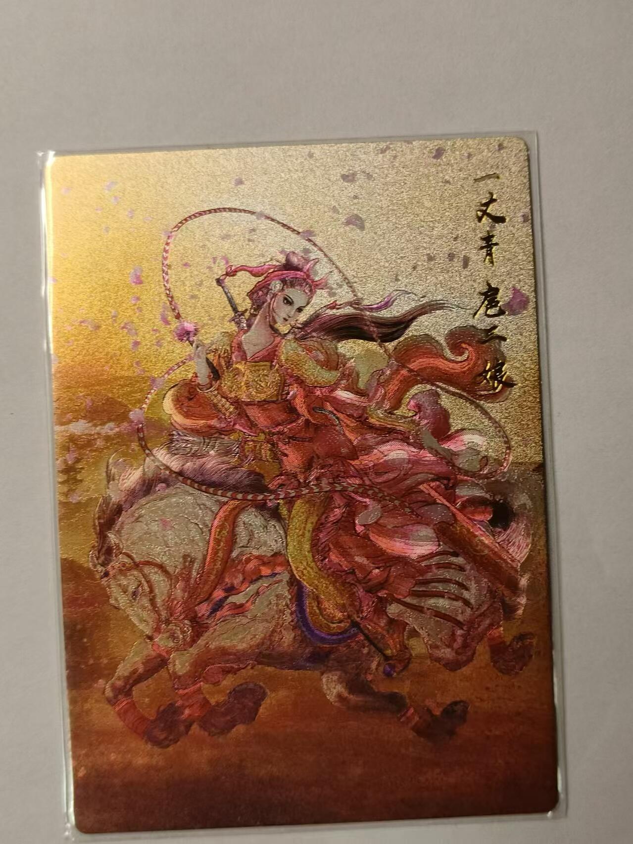 龍虎卡牌拍卖 第九场 粗闪卡 权迎东-sm三娘