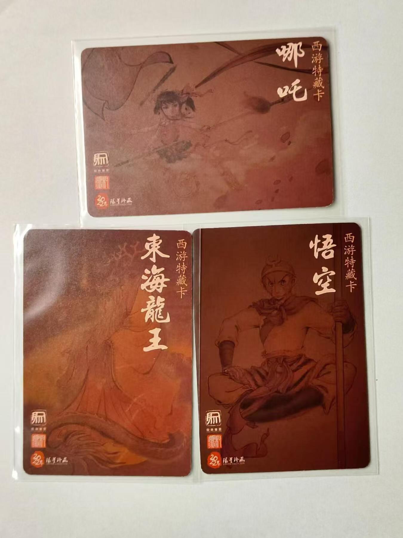 龍虎卡牌拍卖 第九场 粗闪卡3张 昆仑万象-西游特卡