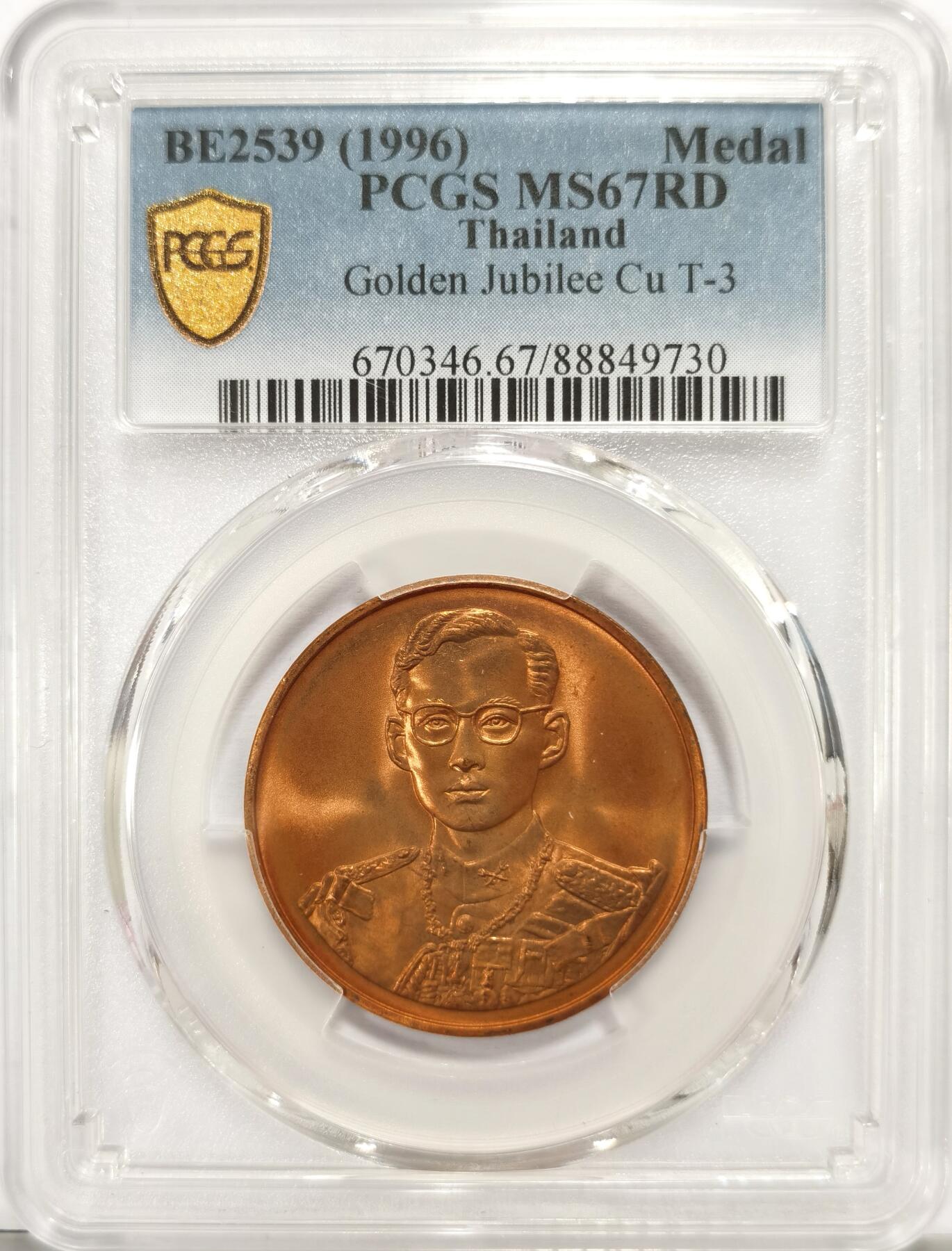 博洋堂世界钱币拍卖第097期（全场包邮） PCGS MS67RD 泰国1996年拉玛九世登基50周年纪念铜章，PCGS冠军分！