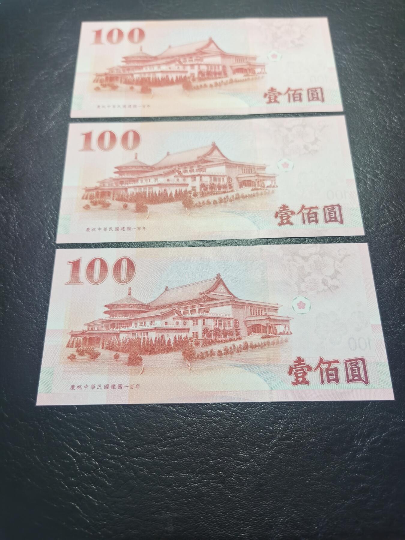 《外钞收藏家》第四百三十一期（连拍场） 新台币9连号尾91到99 全新UNC