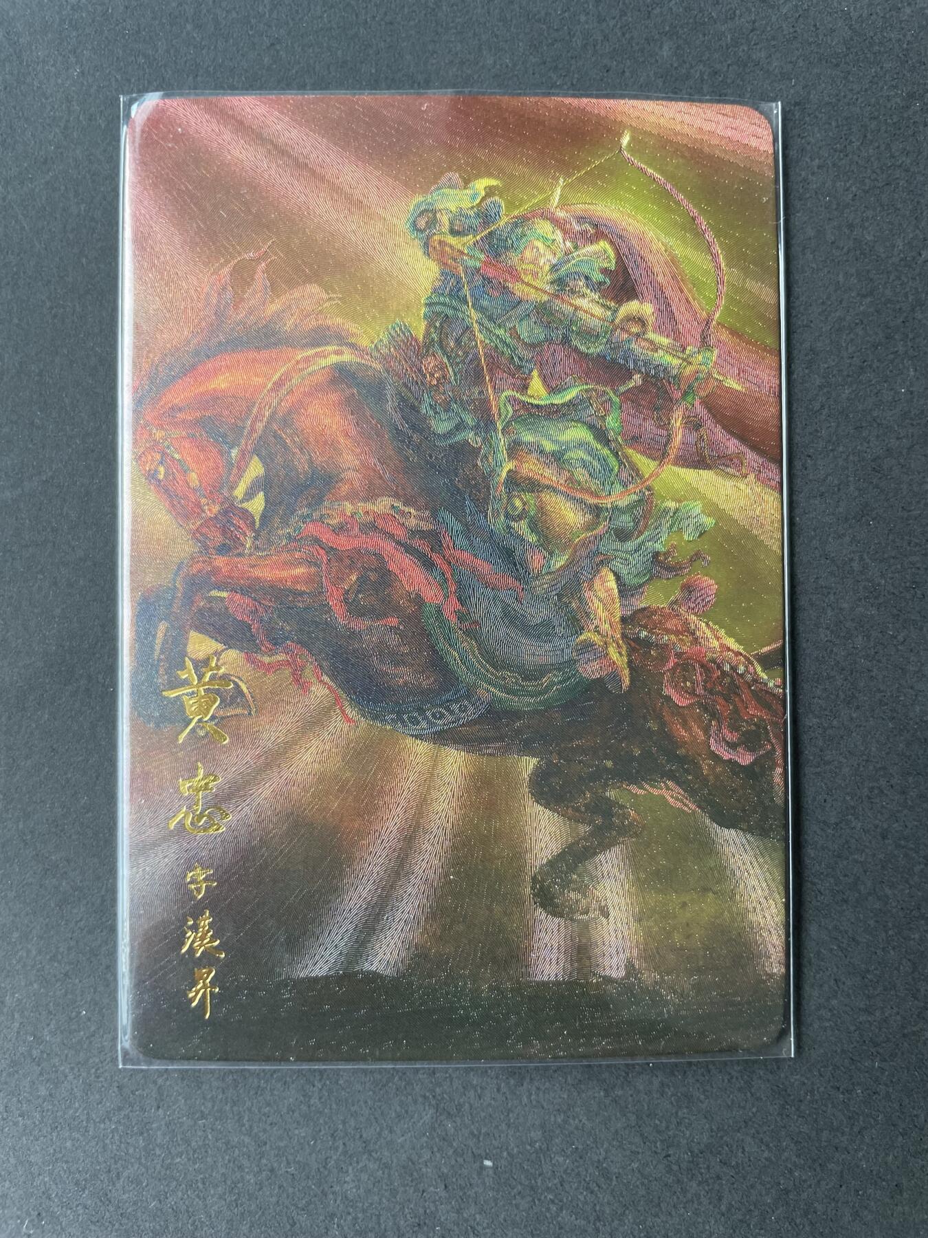 开心玩卡 第二期 权老师三国英雄谱  黄忠粗闪