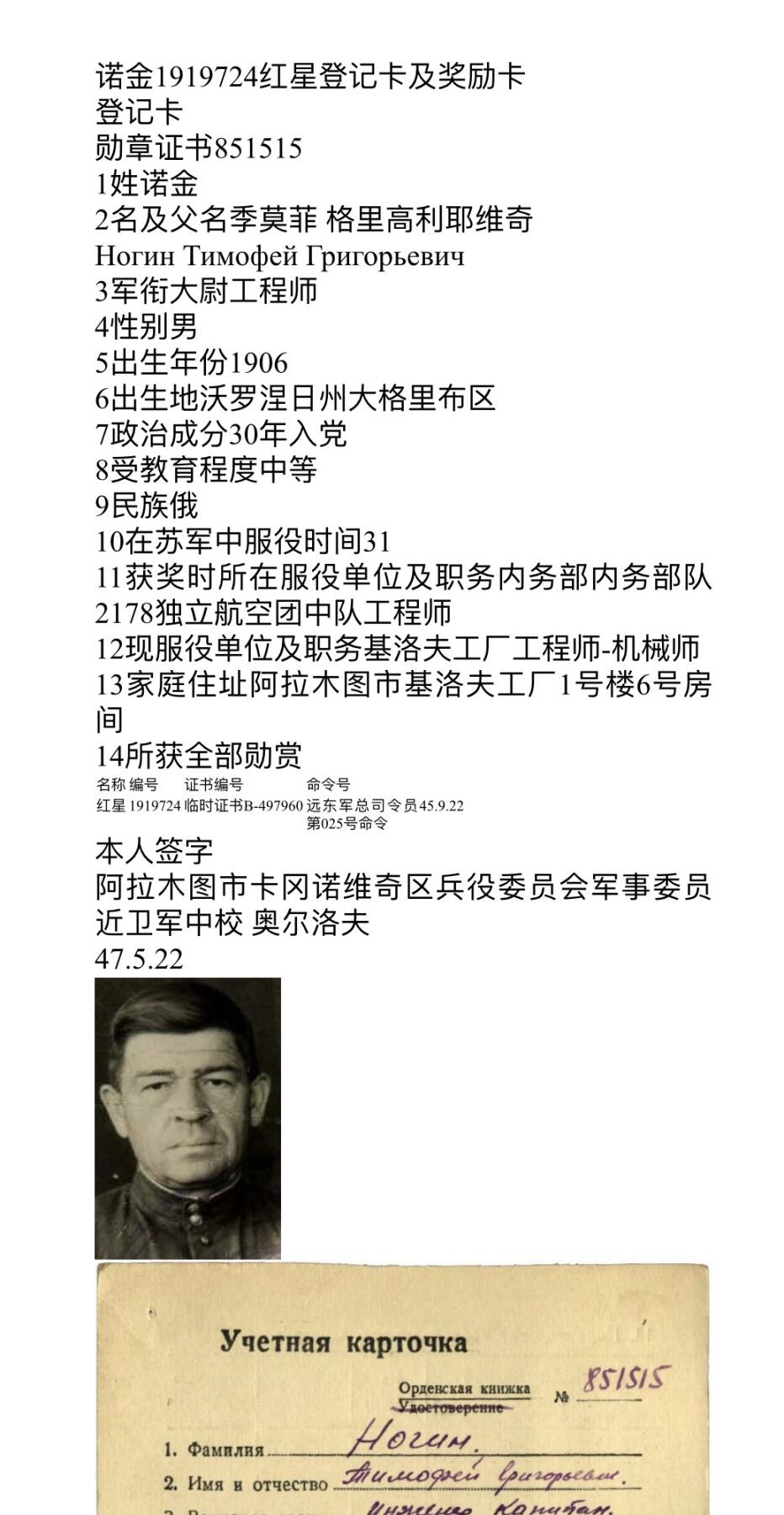 大猫徽章拍卖第258期 苏联红星勋章1⃣️ 档案齐全 对日事迹