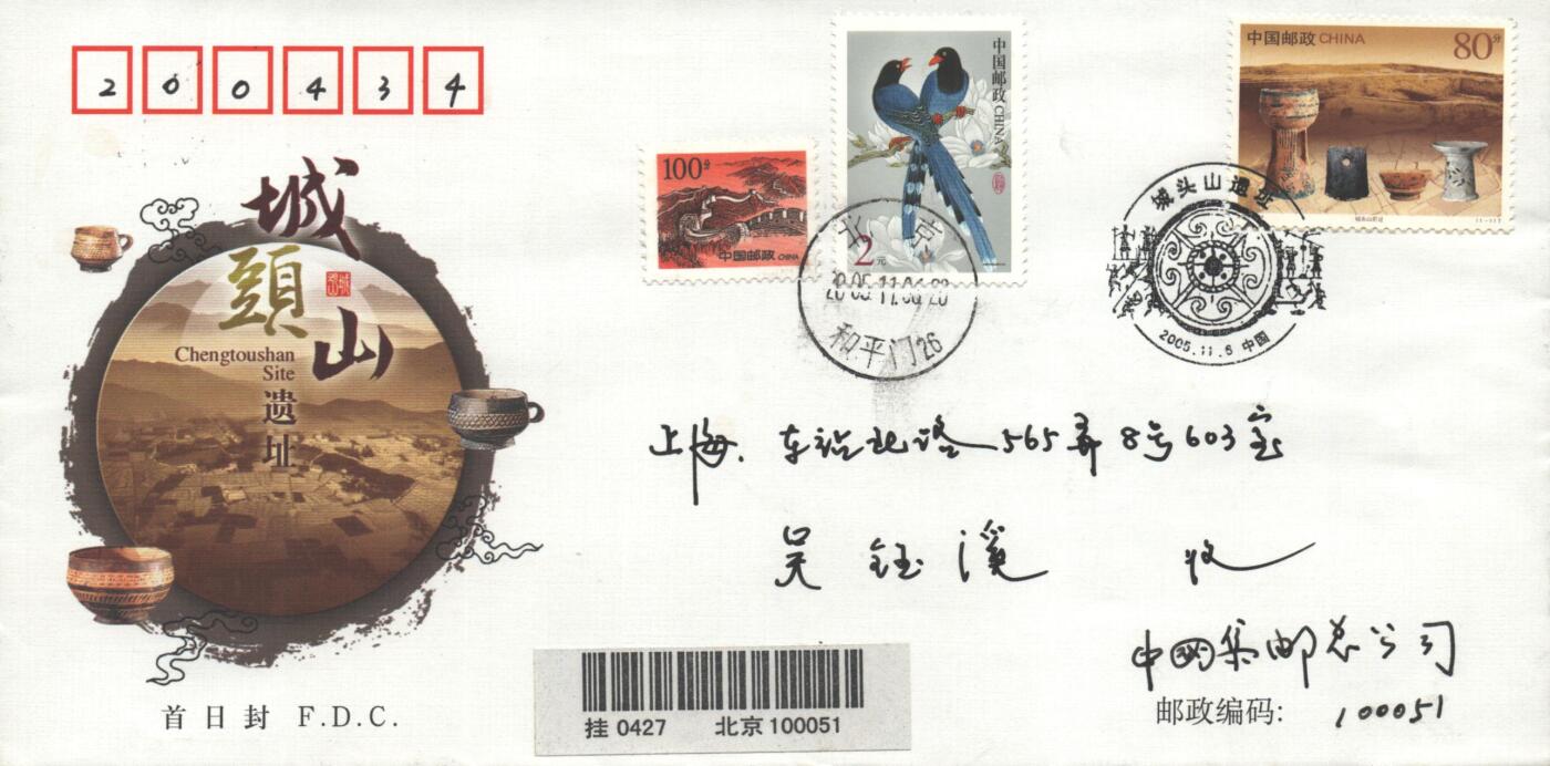 10月26日19:50中国和香港邮政精品首日实寄封拍卖专场 2005中国《城头山遗址》官封首日实寄封