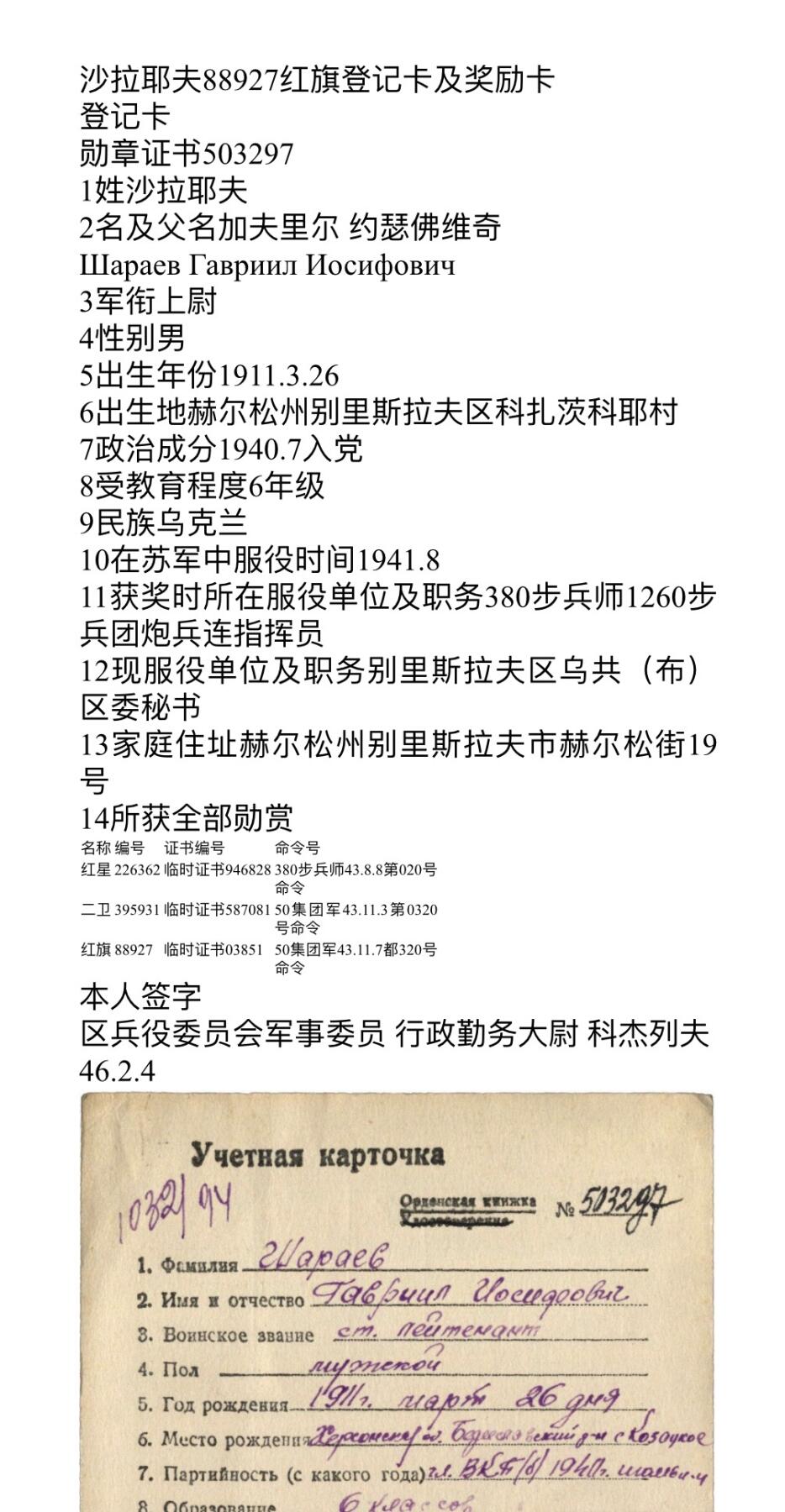 大猫徽章拍卖第258期 苏联红旗勋章3⃣️ 档案齐全 珐琅一处剥离